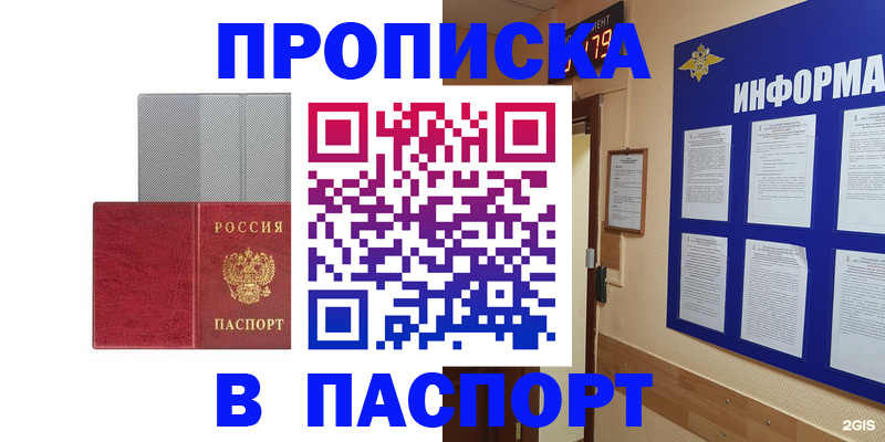 прописка штамп в Моздоке