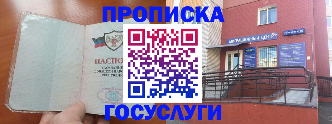 временная регистрация для всех в Моздоке