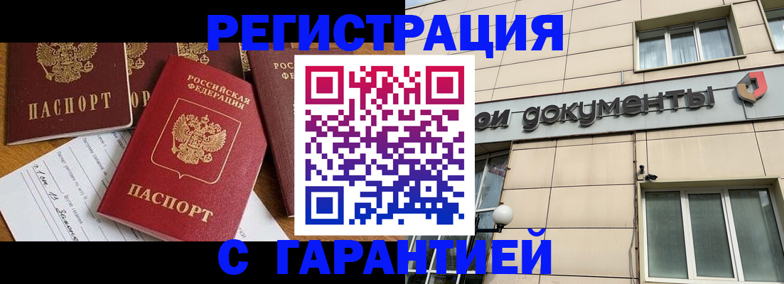 прописка иностранных граждан в Моздоке